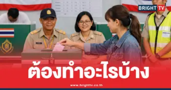 เลือกตั้ง2569ประชาชน