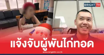 สาวแจ้งความจับผู้พันแซนเดอร์