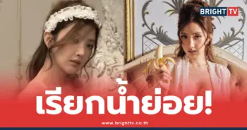 เบียร์ เดอะวอยซ์