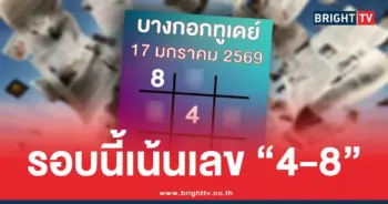 บางกอกทูเดย์ 17 1 69