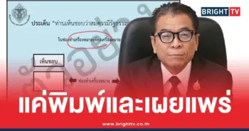 บัตรประชามติ ผิดพลาด