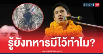 ทหารมีไว้ทําไม พิธา