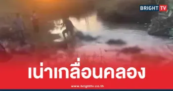 คลิปร่างทหารเขมร ลอยเกลื่อนคลอง