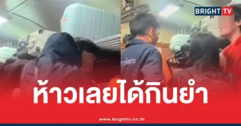 ฝรั่งเมาห้าวต่อยบนรถไฟ