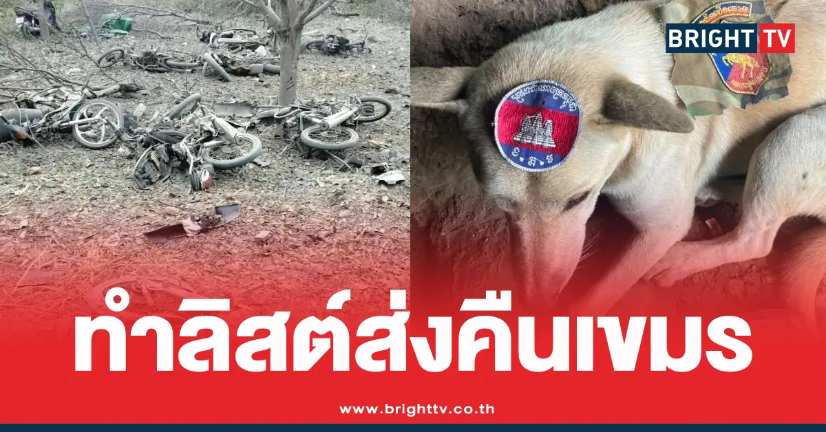 ทำลิสต์ส่งคืนเขมร