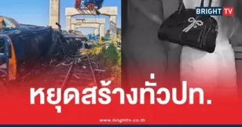 กอดสุดท้ายรถไฟเครน