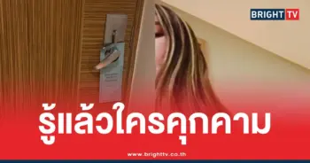 ดีเจสาวเตือนภัยโรงแรม