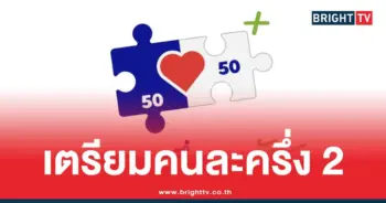 คนละครึ่ง เฟส 2
