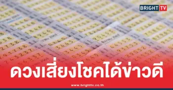 ดวงมีโชคใหญ่