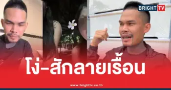 ปอนด์จักรกฤษณ์สักโง่