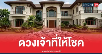 ดวงเจ้าที่ให้โชคลาภ