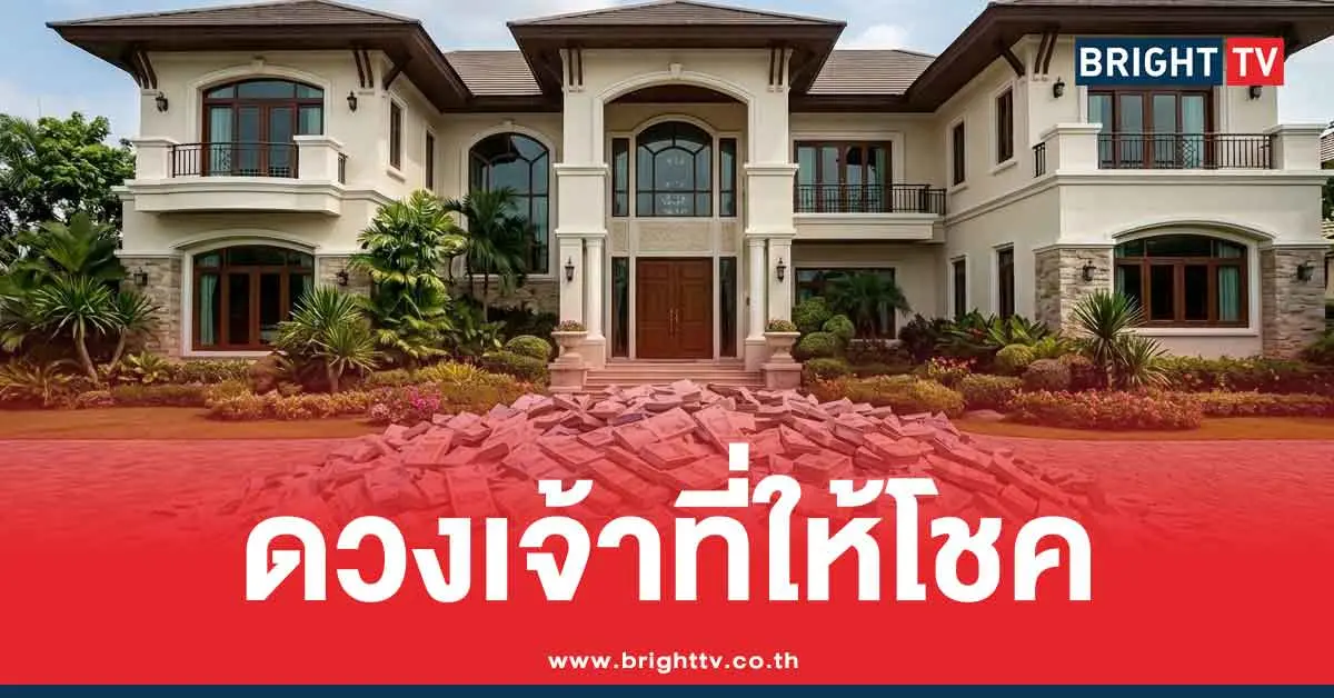 ดวงเจ้าที่ให้โชคลาภ