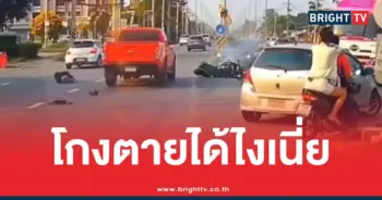 โกงตายรถชน