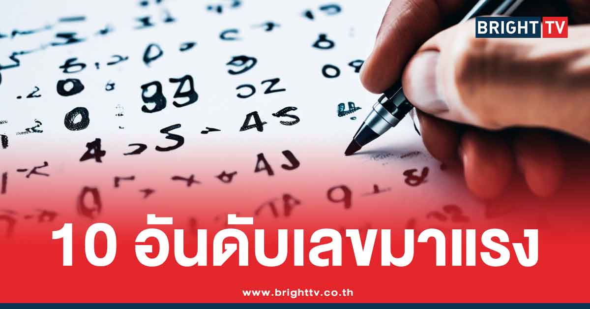 .10 เลขเด็ด หวยแม่ทำเนียน 2 ตัว เดือนเมษายน หวยออกวันพุธ 1-4-69.