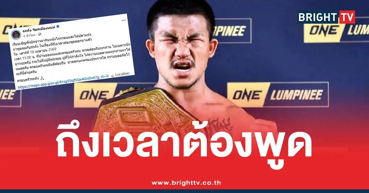รถถัง จิตรเมืองนนท์ เคลื่อนไหวชวนกินหนังไก่กรอบ ปมดราม่าโดนฟ้อง