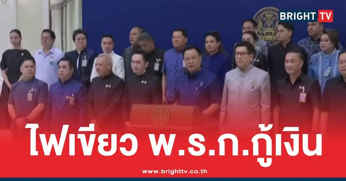 ครม. ไฟเขียว ออก พ.ร.ก.กู้เงิน 4 แสนล้าน พาประเทศผ่านวิกฤตพลังงาน