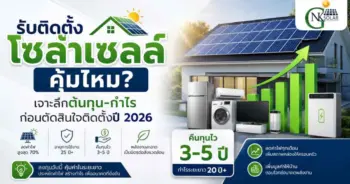 รับติดตั้งโซล่าเซลล์