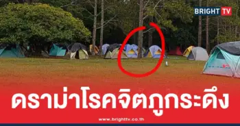 สรุป ดราม่าภูกระดึง