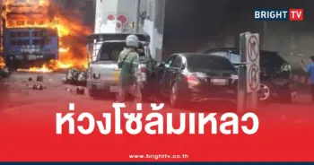 รถไฟชนรถเมล์ห่วงโซ่ล้มเหลว