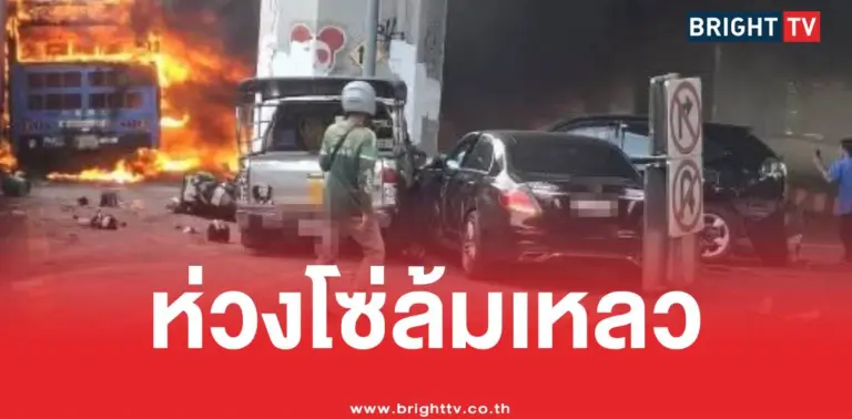 รถไฟชนรถเมล์ห่วงโซ่ล้มเหลว
