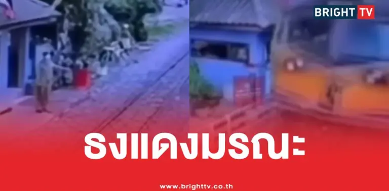 ตีธงแดงรถไฟชนรถเมล์