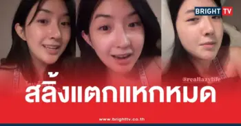 เบียร์สลิ้งแตกท็อปแฟนคลับ
