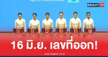 สถิติหวย 16 มิถุนายน
