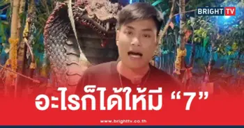 น๊อตตี้พารวย 16 6 69