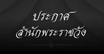 เจ้าฟ้าพัชรกิติยาภา สิ้นพระชนม์