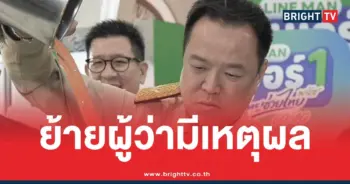 ย้ายผู้ว่าภูเก็ต