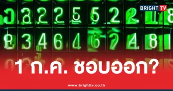 สถิติหวยออก 1 กรกฎาคม