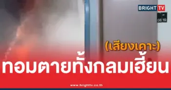 ตายทั้งกลมเฮี้ยน