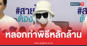 หมอดูชื่อดัง หลอกสาวลูกครึ่งไทย-ฮ่องกง
