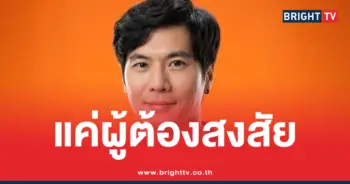 DSI เผย ภาวุธ รับเงิน 28 ล้าน