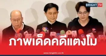 ภาพเด็ดคดีแตงโม