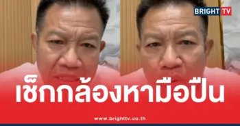 ทนายเดชา ไล่กล้องวงจรปิด หามือปืน