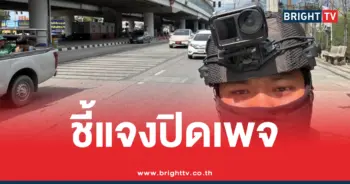 เพจฝันร้ายบางพลู 122