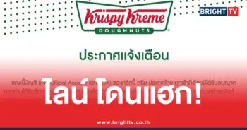 ไลน์ คริสปี้ ครีม โดนแฮก