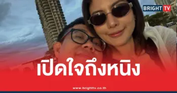 โยหนิงเปิดใจ