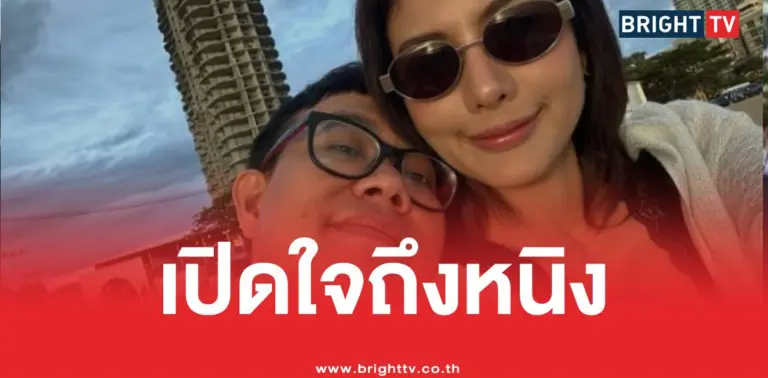 โยหนิงเปิดใจ