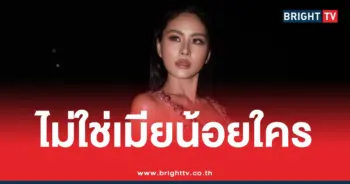 หนิง ปัทมา ยืนยัน ไม่ได้เป็นเมียน้อยใคร