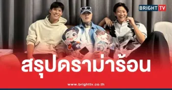 สรุปดรามา ปมแฟนคลับล้ำเส้น