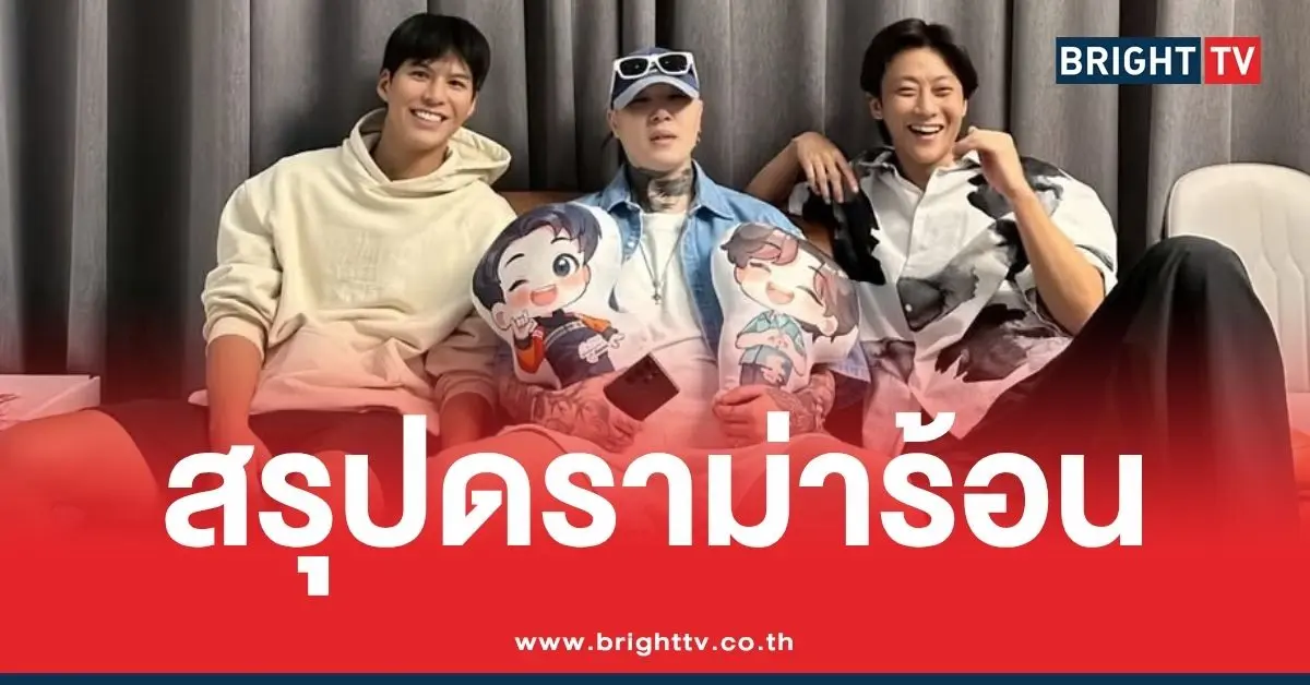 สรุปดรามา ปมแฟนคลับล้ำเส้น