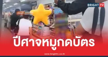 ปีศาจหมูรีเซลกดบัตรคอน
