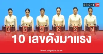 10 เลขเด่น 16 7 69
