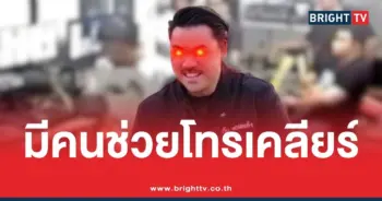 กันจอมพลัง แฉมีคนต่อสายหาเพียบ