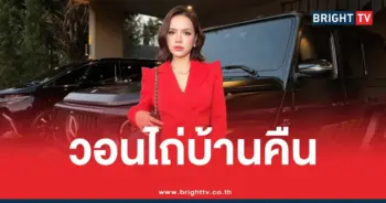 เจนนี่รัชนกไถ่บ้านคืน