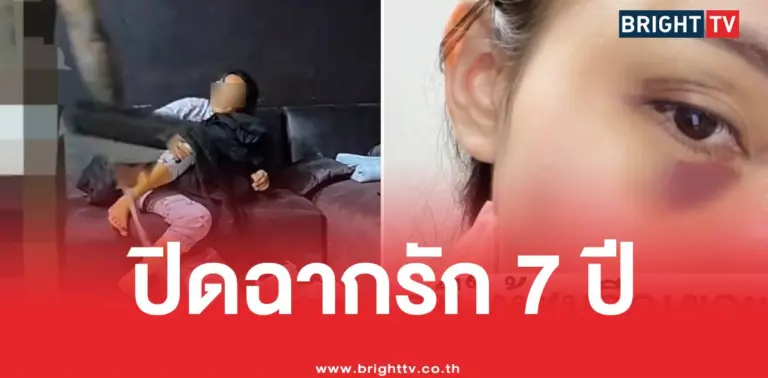 ปิดฉากรัก 7 ปี
