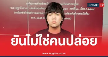 ธีร์ onlylmonday รู้ตัวคนปล่อยคลิปแล้ว