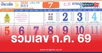 หวยปฏิทินท้าวเวสสุวรรณ กรกฎาคม 16 7 69